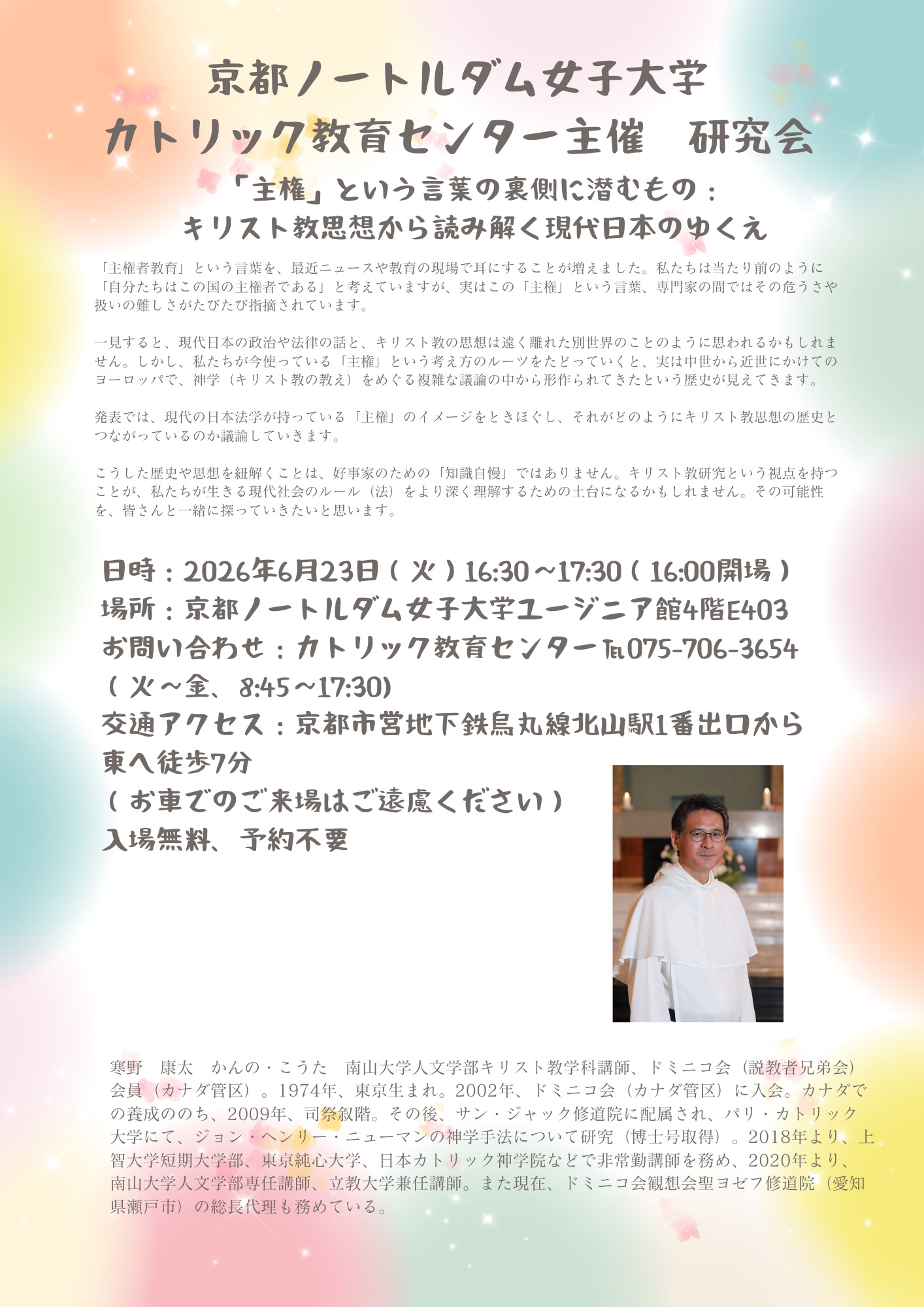 京都ノートルダム