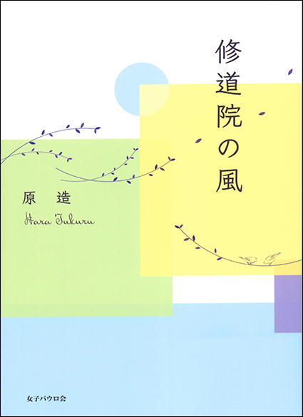 修道院の風