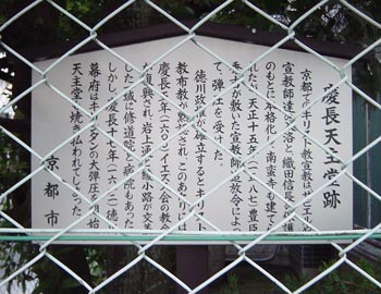 上京教会跡の説明書き