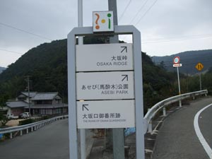 大坂峠への道路標識