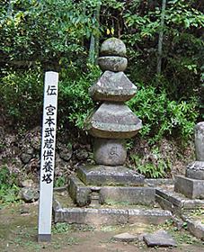 宮本武蔵の供養塔