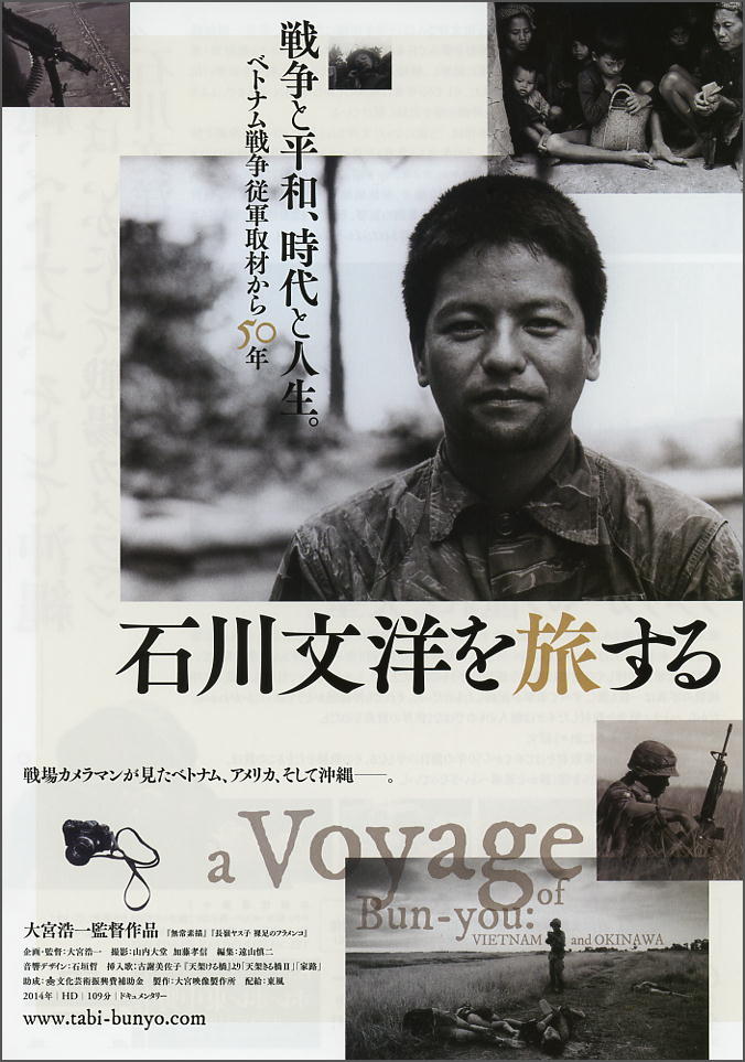 「石川文洋を旅する」自主上映会