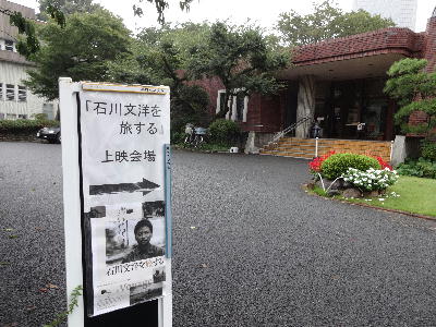  「石川文洋を旅する」自主上映会 