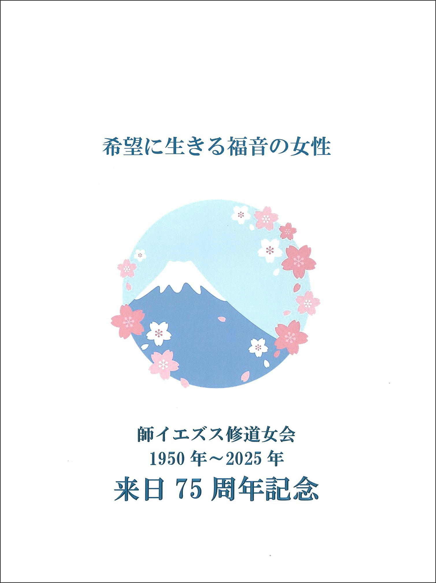  PDDM来日75周年 