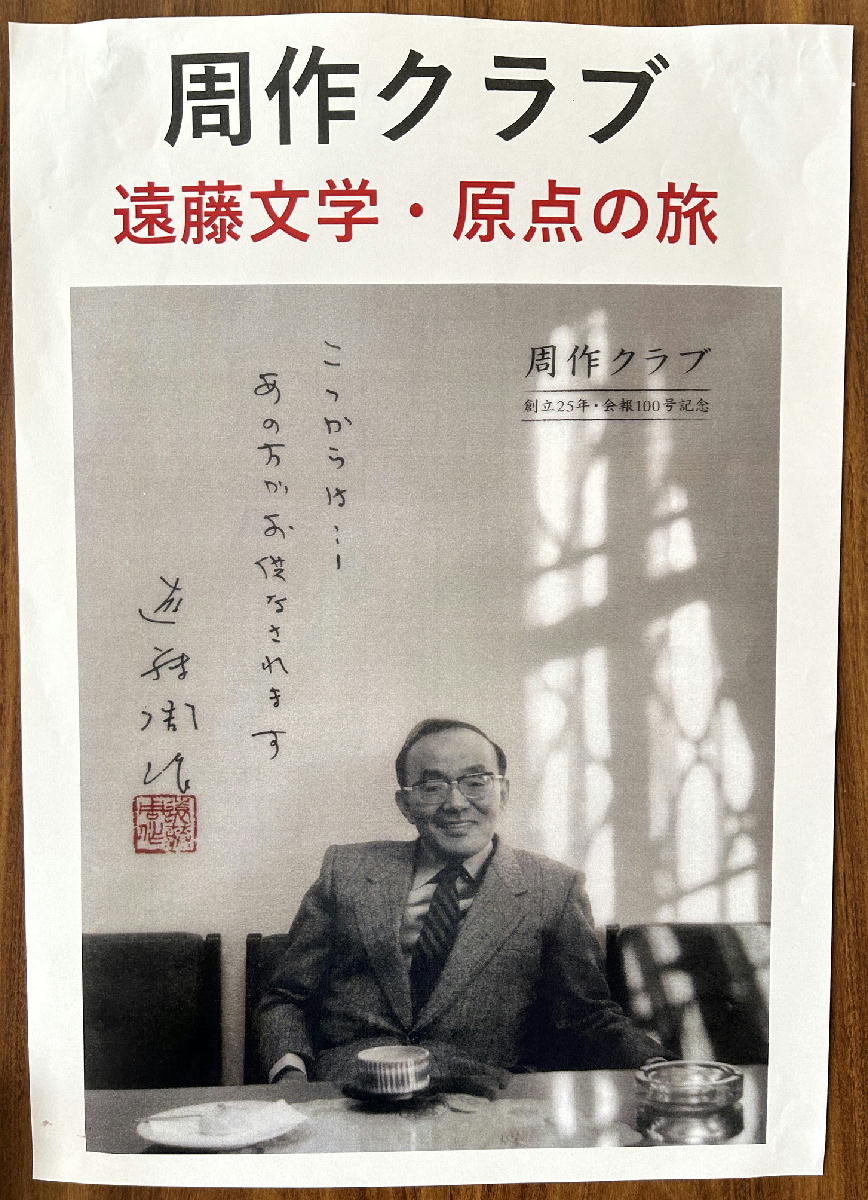  周作クラブ ポスター