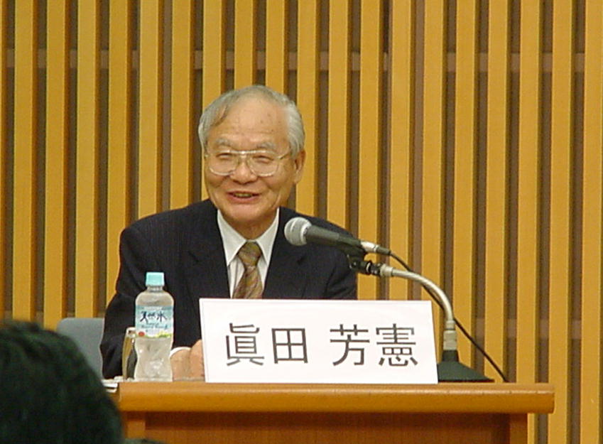 眞田芳憲